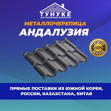 материнская сердце цветок: 🔹 Металлочерепица Андалузия от кровельного центра "Тунуке" – идеальная