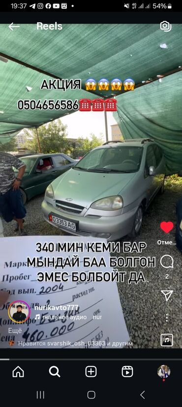 токмок машина кж: Daewoo Tacuma: 2004 г., 2 л, Механика, Бензин, Внедорожник