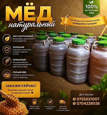 Натуральный мёд - 100% натуральный продукт без добавок, красителей и