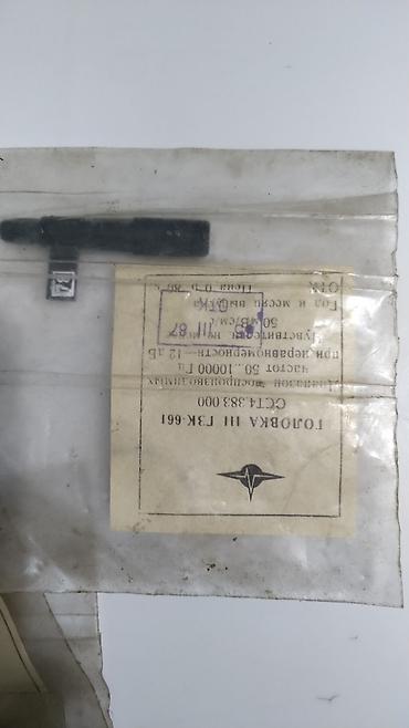 микрофоны бу: Головка III ГЗК-661 (ОСТ 4.383.000) СССР советский игла Назначение — 2