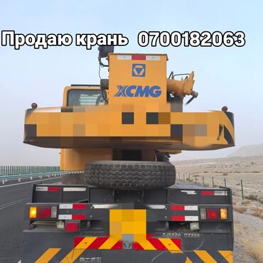 авто в киргизии купить: Модель XCMG: 25K5-1, дата производства 2020 год, рабочее время 1800