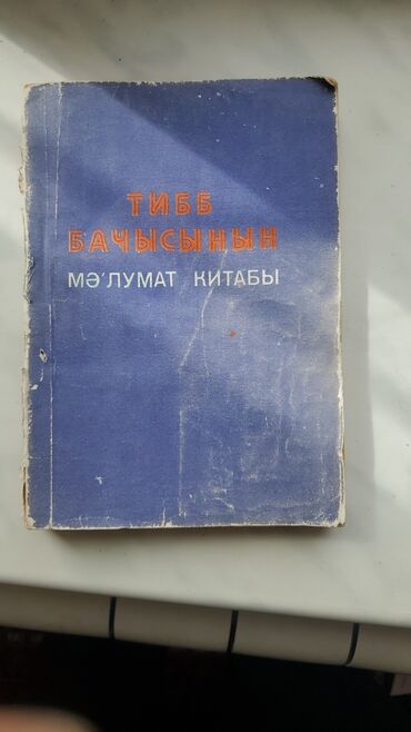 tibb bacisi kitabi: Azərbaycan dilində kitablar Das Alte Haus - 5azn Tibb Bacısının işi