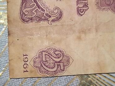 Купюры: 25 Рубль, 1961 год, Состояние: Отличное — 6