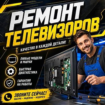 ремонт nintendo switch: Ремонт телевизоров
*{^{? — 1