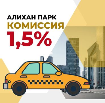 Водители такси: Водитель Водитель в Такси Работа Работа в Такси Работа водителем