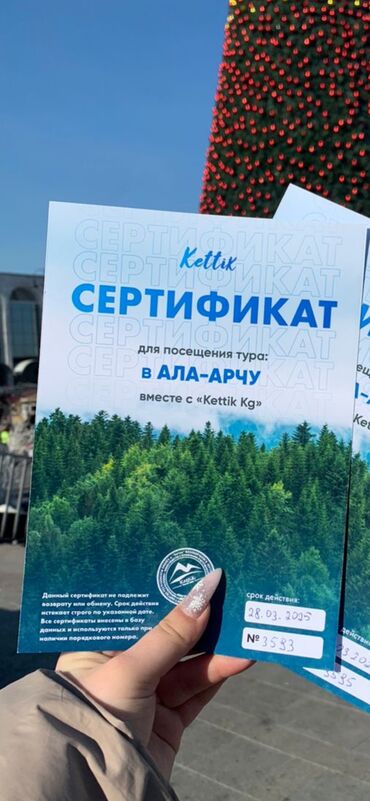 Развлечение и отдых: Продаю сертификат в Ала-Арчу,стоит он 900 сом,продам дешевле,срок до