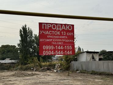 купить участок в бишкеке недорого: 13 соток, Курулуш, Кызыл китеп