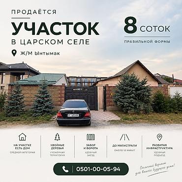 8 соток, Для строительства, Красная книга, Тех паспорт, Договор купли-продажи