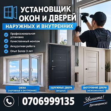 Окно: Установка, Бесплатный выезд