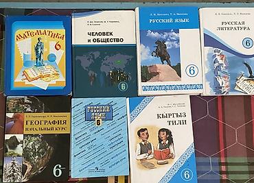 Школьные учебники и пособия по различным предметам для начальной и