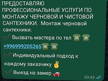 чистка печка: Ремонт сантехники Больше 6 лет опыта — 2