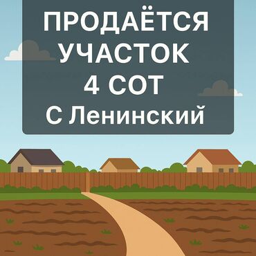 земельные участки таласе: 4 соток, Курулуш, Кызыл китеп