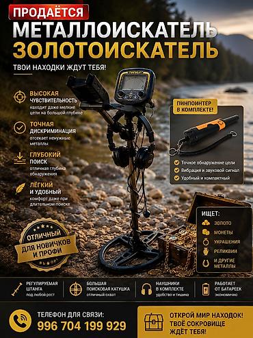 Металлоискатель «Золотоискатель» — открой мир находок! Ключевые — 2