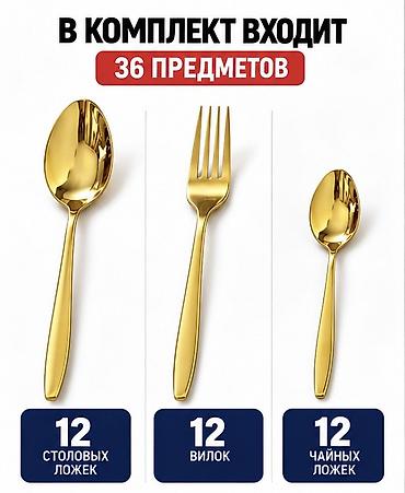 silver kitchen: Набор столовых приборов VICALINA, 36 предметов, золотой цвет — 2