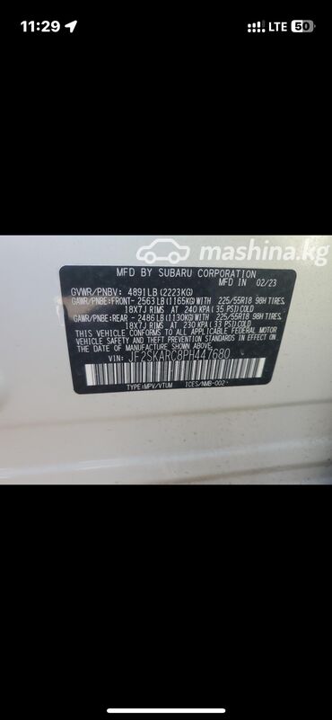 Subaru: Subaru Forester: 2023 г., 2.5 л, Вариатор, Бензиновая, Кроссовер — 17