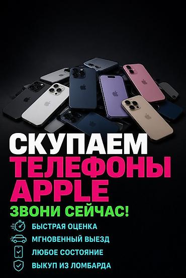 apple id: Сервис скупки телефонов Apple. Что делаем: - Принимаем iPhone любых — 1