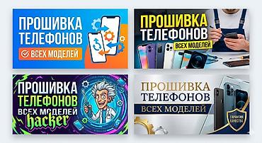 Прошивка телефонов всех моделей - Профессиональная перепрошивка и