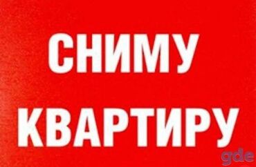 сдаю 1 комнату с подселением: Сниму квартиру/студию с ежемесячной оплатой! Холостой мужчина