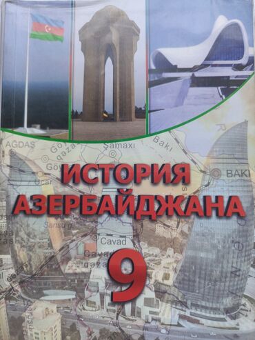 бсо по истории азербайджана 5 класс: Учебники по истории Азербайджана и по всеобщей истории в хорошем