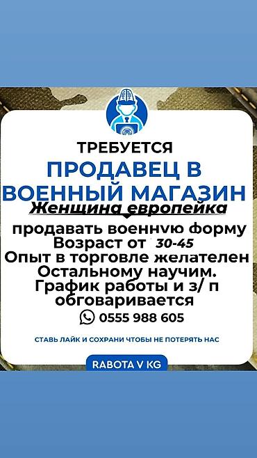 военные жилеты: Вакансия: продавец в военный магазин - Обязанности: продажа военной — 1