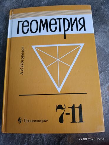 а байзаков алгебра 8 класс гдз: Геометрия 7-11 класс Погорелов. Состояние отличное. Район Куренкеева