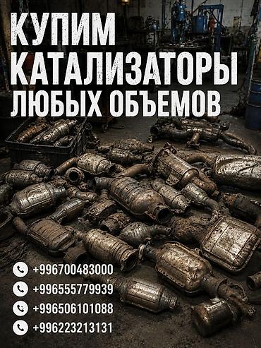 android avto: Скупка автомобильных катализаторов любых объемов. – Принимаем — 1