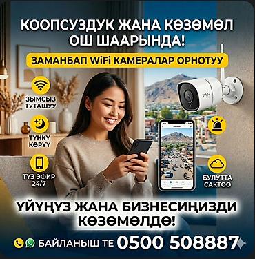 iphone d: Установка современных Wi‑Fi камер видеонаблюдения (г. Ош) - — 1