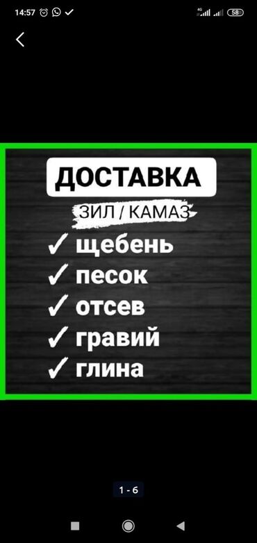 топурак керек: Песок глины Щебень отсев отсев глина кум шагыл топурак гравий КамАЗ