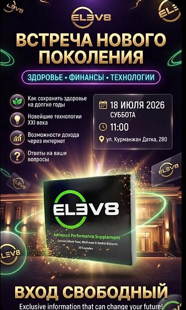 Витамины и БАДы: ELEV8 — Advanced Performance Supplement Пищевая добавка в капсулах на — 13