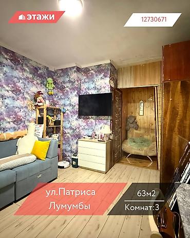 лумумбы: 3 комнаты, 63 м², Индивидуалка, 2 этаж, Косметический ремонт — 1