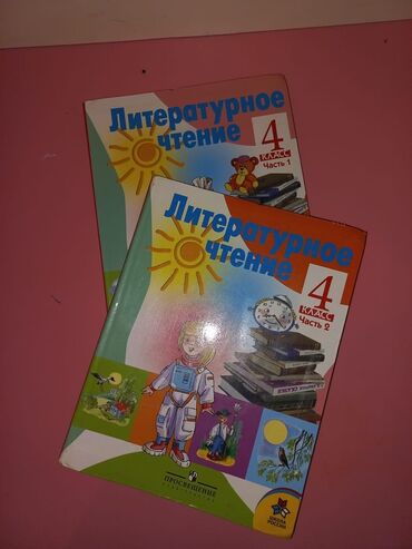 русский язык 2 класс мсо: Литературное чтение
4 класс 
1 и 2 часть