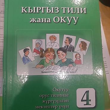 Китептер жана журналдар: Читайте внимательно!!! Родная речь в 2х частях б/у 4 класс (2004 год — 7