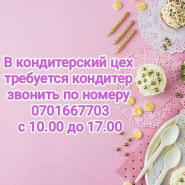 повар сушис: Требуется кондитер, с 8.00 до 18.00, 24 рабочих дня работа интересная