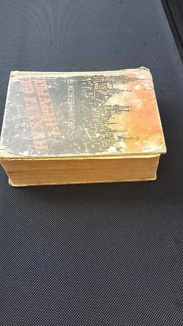 Книги и журналы: Şekspir və “Qılınc və Qalxan” – 2 kitab bir yerdə Şekspir - 1980-ci — 8