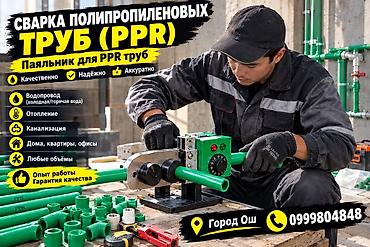 Сварка | Трубы Гарантия