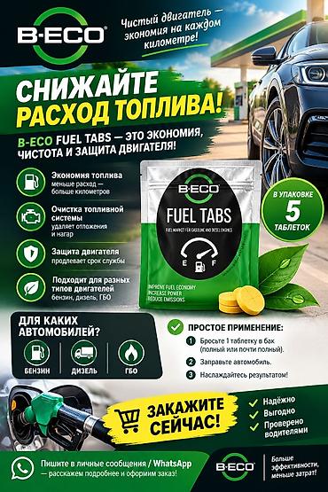 активная пена купить: B-ECO Fuel Tabs — топливные таблетки-катализатор Назначение: - — 2