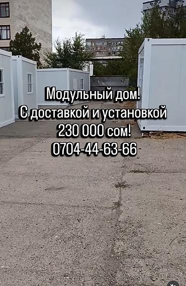 модульные дома цена: Модульный дом - Современный модульный блок для быстрого размещения на — 1