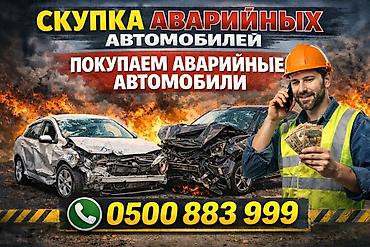аварийноя: Скупкага скупка скупка авто аварийный состояние скупка скупка авто — 1