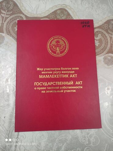 участок бишкек кок жар: 20 соток, Курулуш, Кызыл китеп