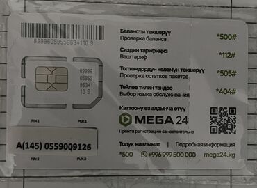 сим карта корпоративный: Договорная