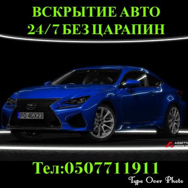 машина закрылась: Вскрытие замков вскрытие автомобиля Вскрытие замков вскрытие