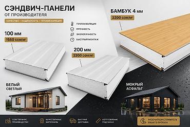 прек дом: Сэндвич-панели для любого типа строительства ✔️ Дома ✔️ Склады ✔️ — 1