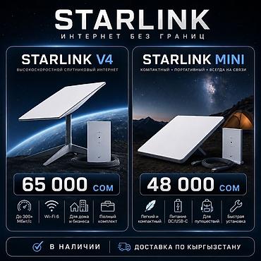 butun barsetka: Starlink — интернет без границ. Варианты: 1) Starlink V4 — — 1