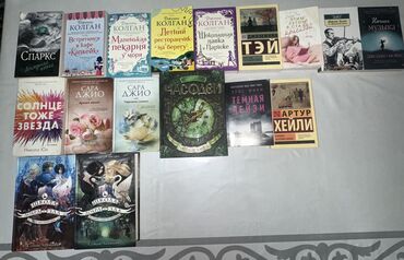 стихи про нооруз на кыргызском языке: Роман, Орус тилинде, Колдонулган, Өзү алып кетүү