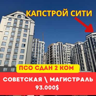 2 комнаты собственник без подселения с мебелью полностью: 2 бөлмө, 77 кв. м, Элитка, 12 кабат, ПСО (өзү оңдоп түзөтүп бүтүү үчүн)