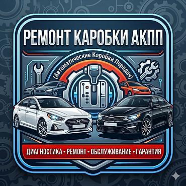 Ремонт КПП и трансмиссии: Ремонт АКПП (автомат), Легковое авто, Hyundai — 1