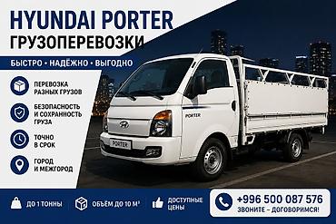 nomad transfer: Заказать Хендай портер, Переезд, C грузчиком — 2