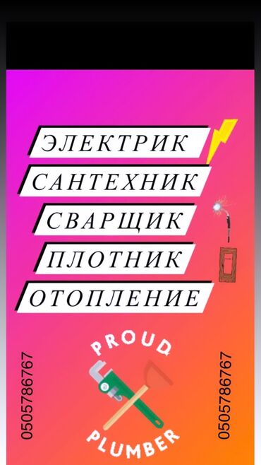 подвесной унитаз бишкек in Кыргызстан | ДРУГИЕ ТОВАРЫ ДЛЯ ДЕТЕЙ: Сантехник | Чистка канализации, Чистка водопровода, Чистка септика | Больше 6 лет опыта