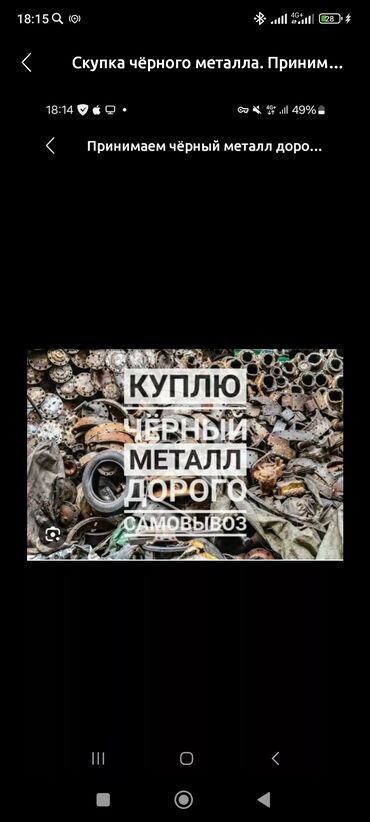 крыша дома: Скупка чёрного металла. Принимаем все виды металла: чугун, деловой