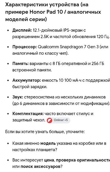 большой планшет: Планшет HONOR (серия Pad) с большим экраном и поддержкой пера — 4
